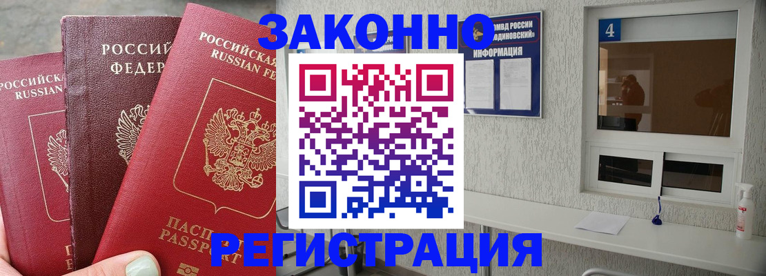 прописка от собственника в Мирном
