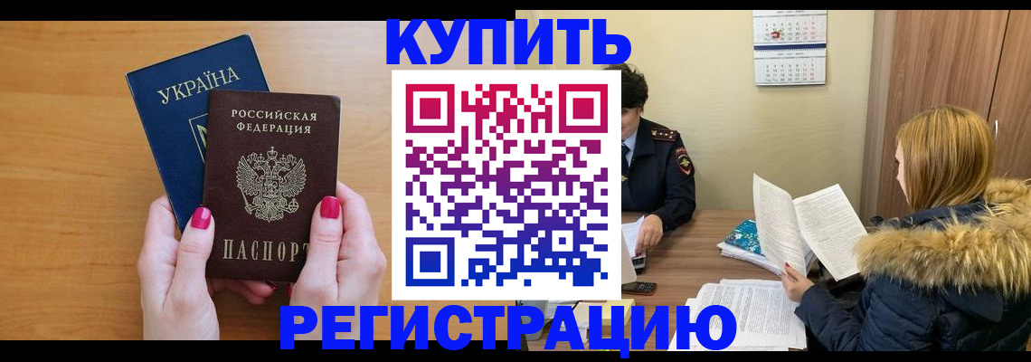 миграционный учет в Мирном