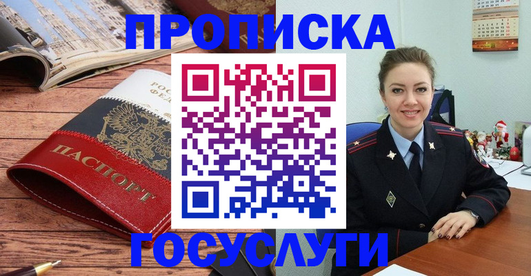 временная регистрация в квартире в Мирном