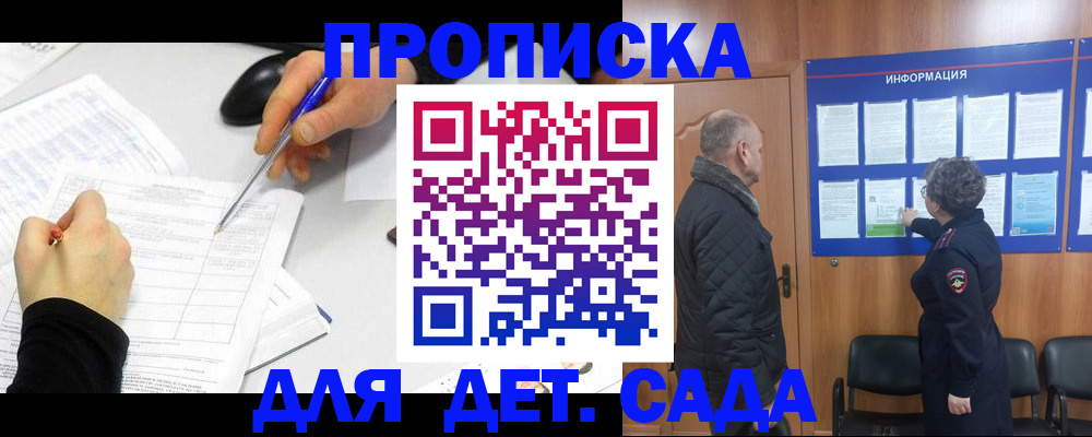 прописка законно в Мирном