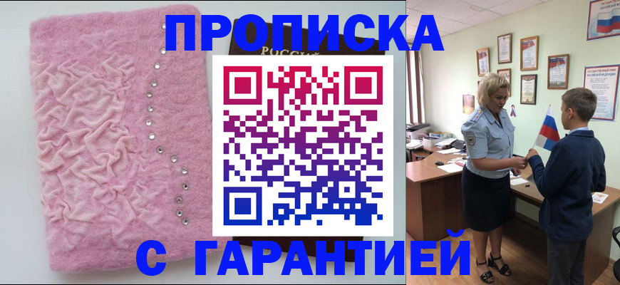 прописка штамп в Мирном