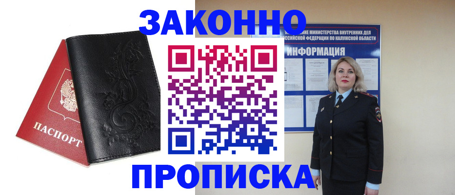 прописка гарантия в Мирном