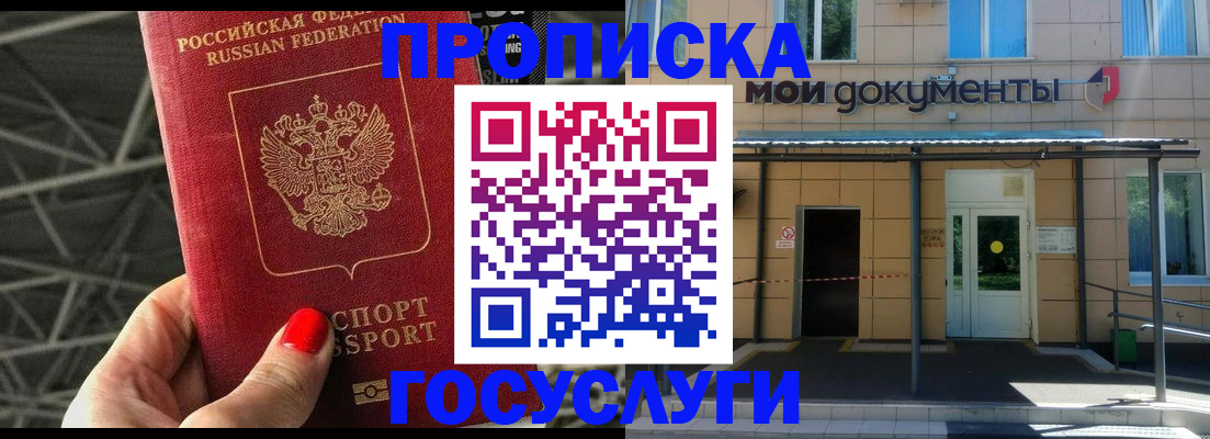 временная регистрация в Мирном